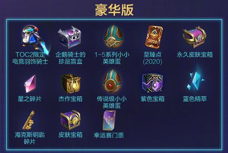 云顶之弈TOC2通行证奖励大全：TOC2通行证分享[多图]图片1