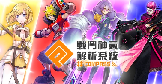 COMPASS战斗天赋解析系统新手怎么玩 新手开局攻略[图]图片1