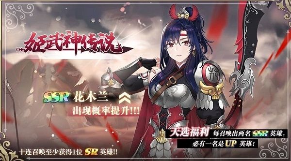 启源女神花木兰技能是什么？SSR龙之将女花木兰技能详解[多图]图片1