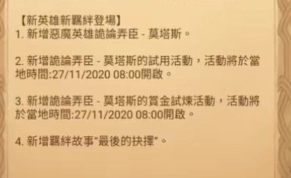 剑与远征莫塔斯赏金试炼怎么过 莫塔斯赏金试炼通关攻略[多图]图片2