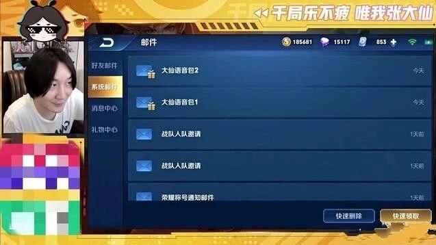 王者荣耀张大仙语音包具体有什么？大仙骚话集等你来领取[图]图片1