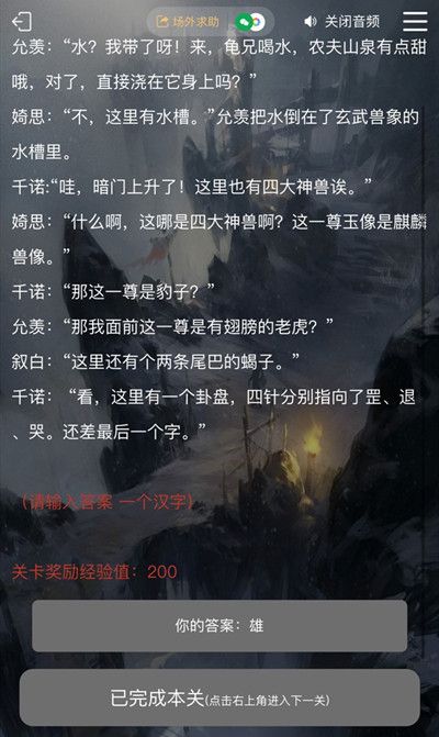 犯罪大师古殿神迹答案是什么？crimaster古殿神迹答案大全[多图]图片4