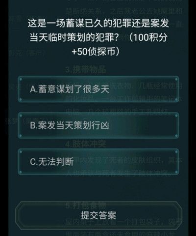 犯罪大师3.16每日挑战最新答案谜题解析大全[多图]图片3