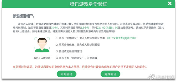 和平精英充值需要人脸验证怎么办？腾讯发力未成年系统迎来3.0版本[多图]图片2