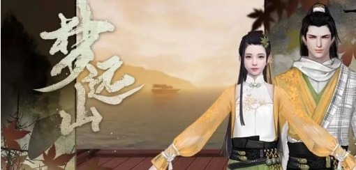 一梦江湖梦远山服饰怎么获得 梦远山服饰获得方式[多图]图片1