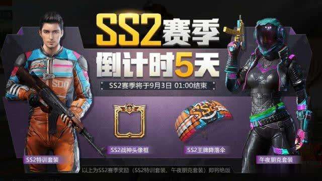 和平精英ss3赛季手册值得买吗？ 性价比高吗？[多图]图片2