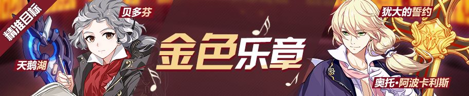 崩坏3金色乐章精准补给今日推出 2月21日新一期精准补给详情[多图]图片2