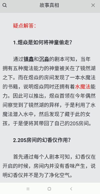 百变大侦探湖中眼剧情凶手是谁？湖中眼剧本杀凶手答案解析[多图]图片4