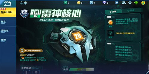 QQ飞车手游ECU和赛车特性可以叠加吗？ECU和赛车特性介绍[图]图片1