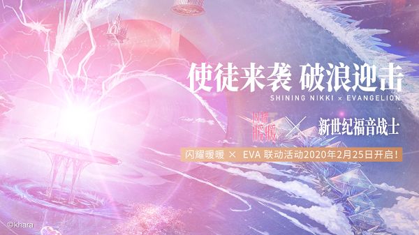 闪耀暖暖2月25日使徒来袭活动上线 EVA联动时装获取方式介绍[多图]图片1