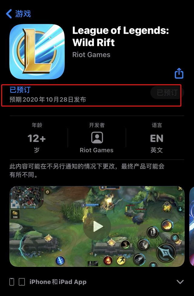英雄联盟手游10月27日iOS不能下载 公测苹果无法下载解决办法[图]图片1
