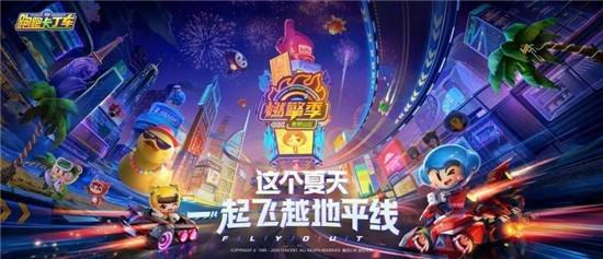 跑跑卡丁车手游一周年活动有什么？棉花糖青春版免费等你来领取[多图]图片3