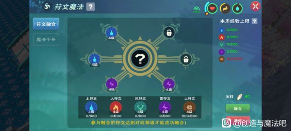 创造与魔法5级魔法配方是什么？5级魔法配方最新爆料[多图]图片2