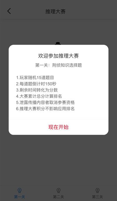 犯罪大师推理大赛答案大全，第一届推理大赛活动参与方法介绍[多图]图片2