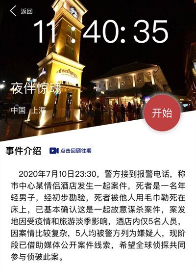 犯罪大师夜伴惊魂答案是什么？Crimaster突发案件凶手说明[多图]图片2