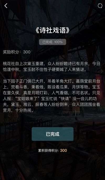 犯罪大师诗社戏语突发案件凶手真相是什么？诗社戏语突发案件真相解析[多图]图片1