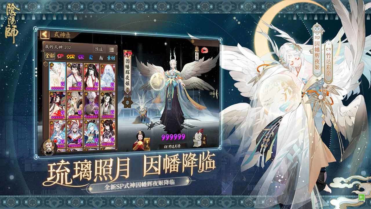 阴阳师