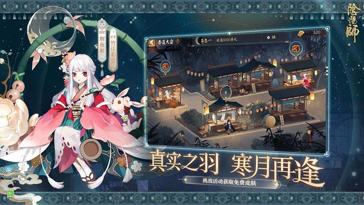 阴阳师电脑版