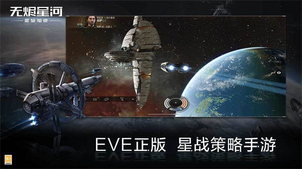 EVE星战前夜无烬星河电脑版