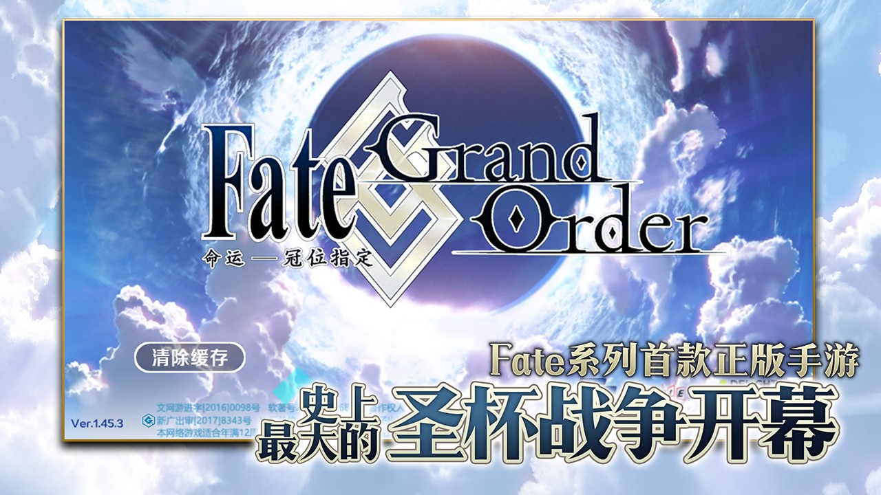 命运冠位指定FGO