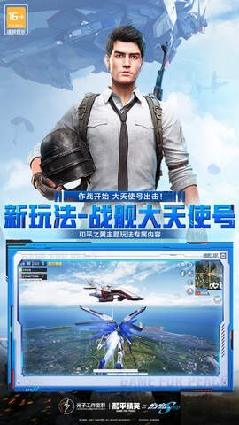 和平精英微信登录版