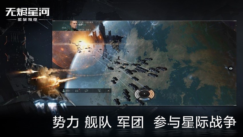 EVE星战前夜无烬星河国服