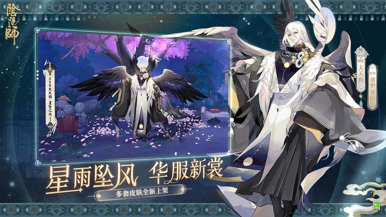 阴阳师电脑版