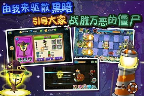 植物大战僵尸全明星版