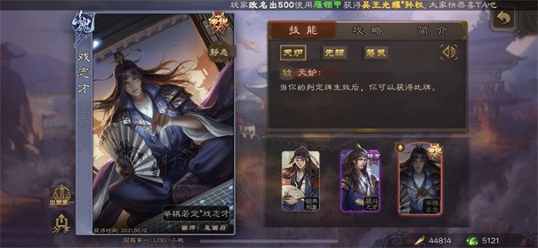 三国杀移动版