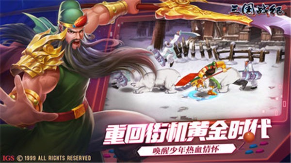 三国战纪2群雄争霸