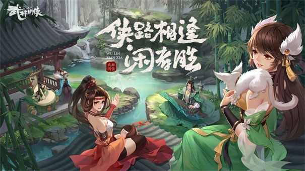 武林闲侠华为版