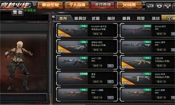 gz穿越火线非卖品武器能买版