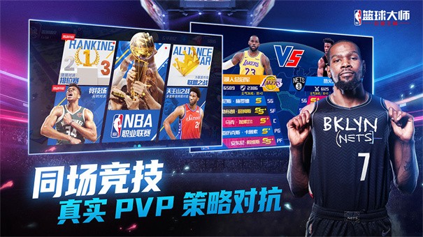 nba篮球大师手机版