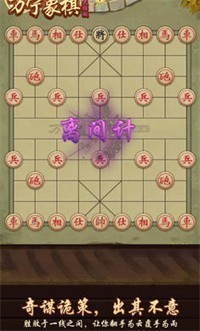 万宁象棋五行旗阵