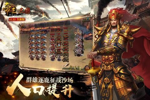 帝王三国九游版