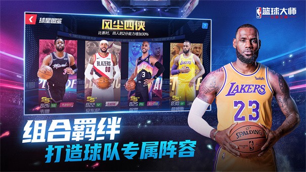 nba篮球大师手机版