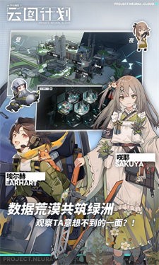 少女前线云图计划安卓版