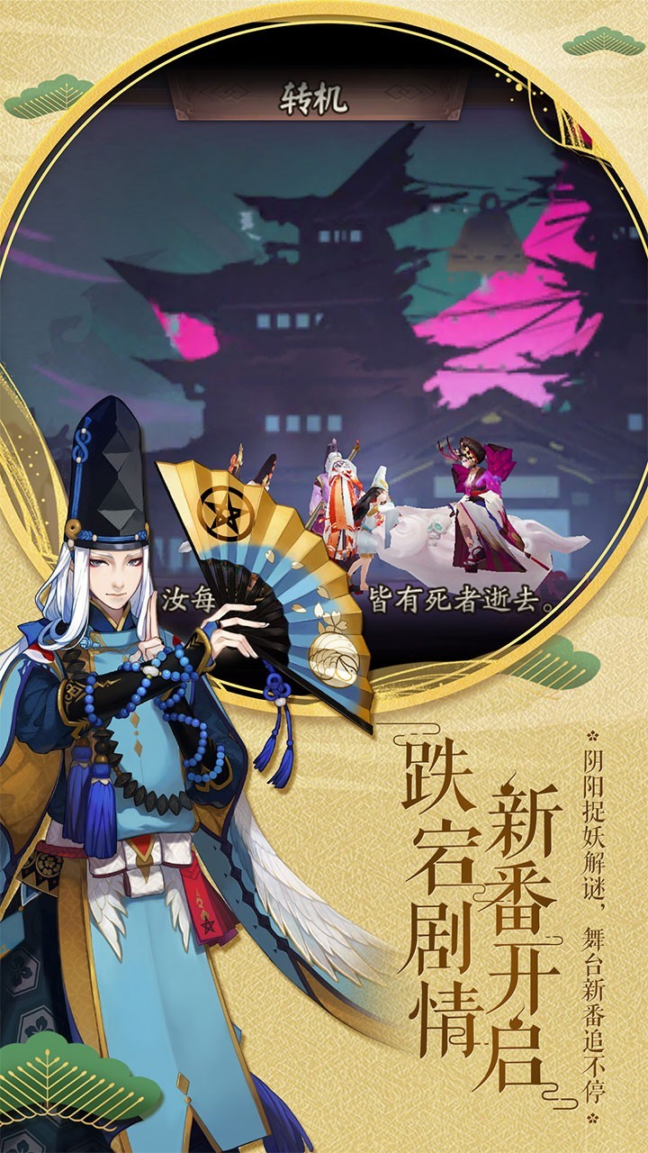 阴阳师小米版