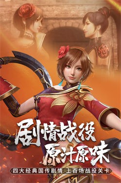 真三国无双霸公测版