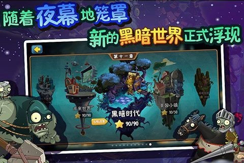 植物大战僵尸全明星版