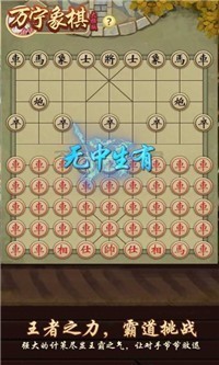 万宁象棋排兵布阵