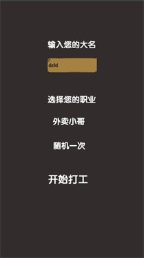 打工人模拟器mud