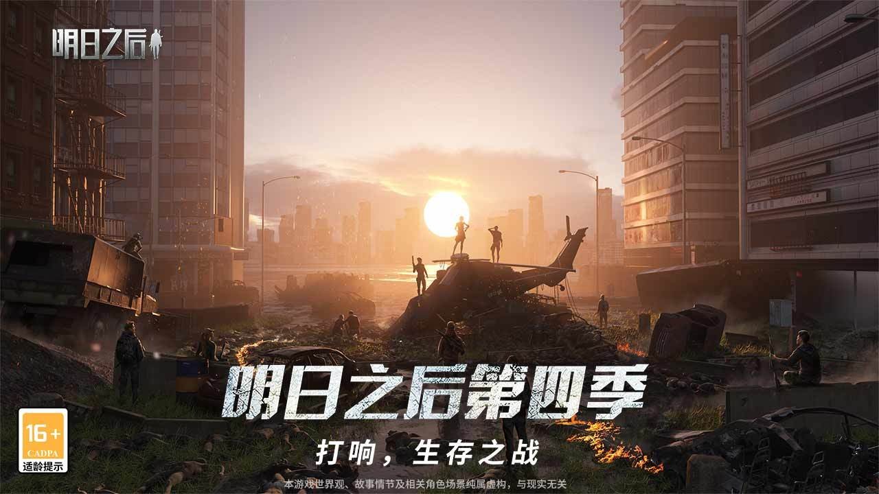 明日之后华为版