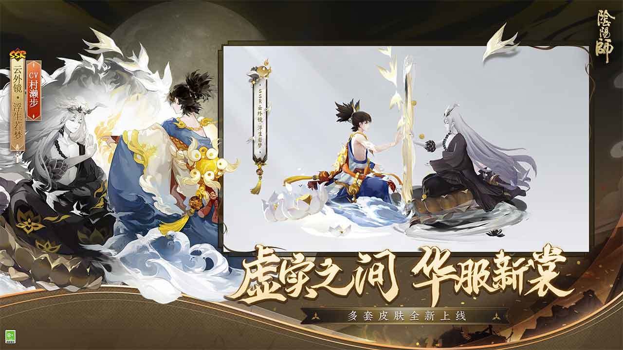 阴阳师新春版