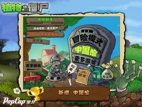 植物大战僵尸花园版