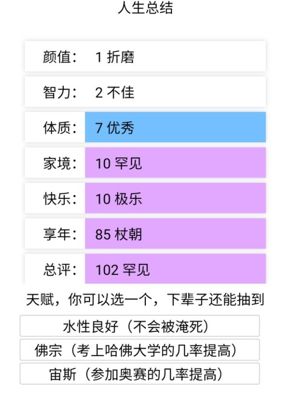 人生重开模拟器克苏鲁版