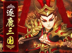 召唤三国BT版