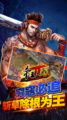 帝王三国2