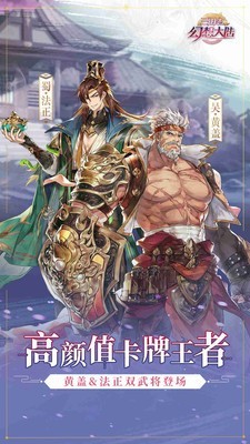 三国志幻想大陆联动版