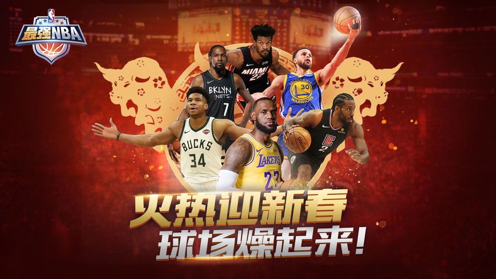 最强nba钻石球星